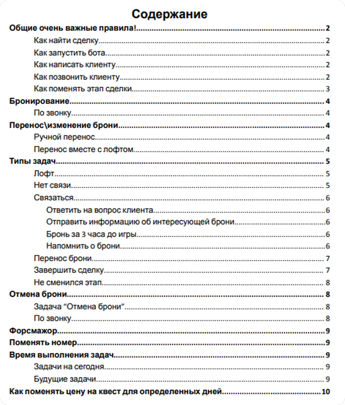 Чек-листы для сотрудников