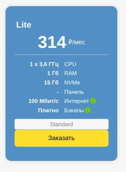 Сервер за 314 ₽ в месяц
